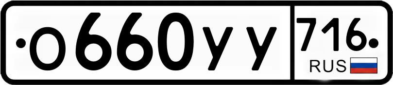 Гос номер