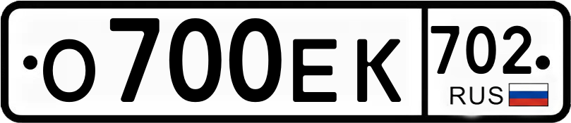 Гос номер