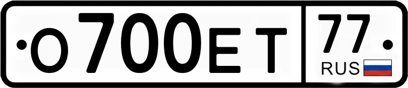 Гос номер
