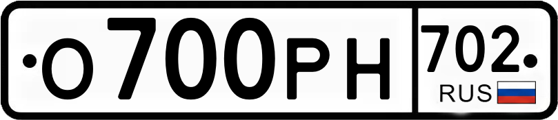 Гос номер