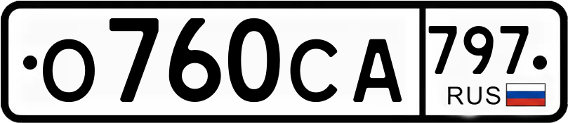 Гос номер