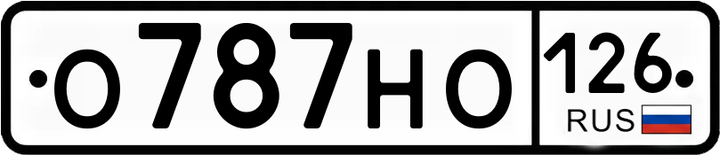 Гос номер