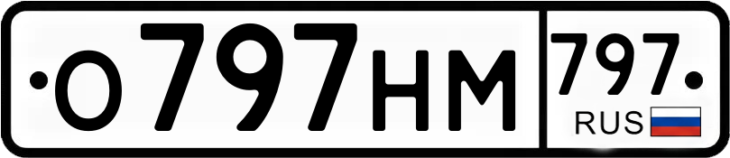 Гос номер