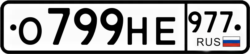 Гос номер