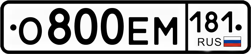 Гос номер