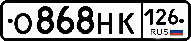 Гос номер