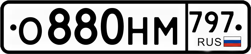 Гос номер