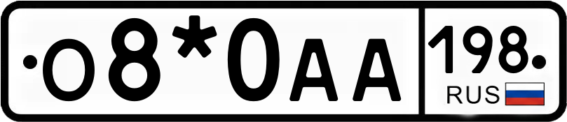 Гос номер