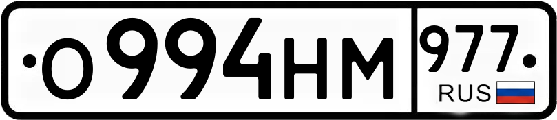 Гос номер