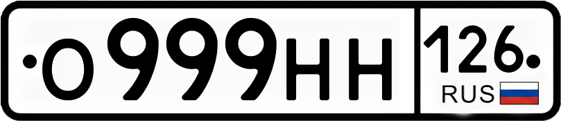 Гос номер