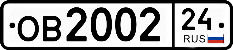 Гос номер