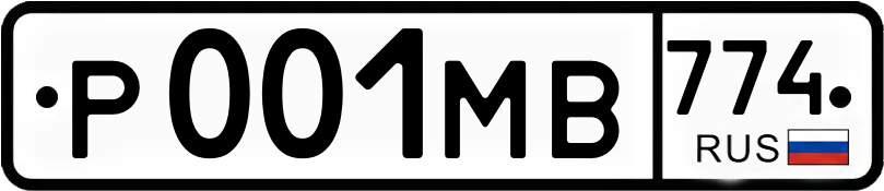 Гос номер