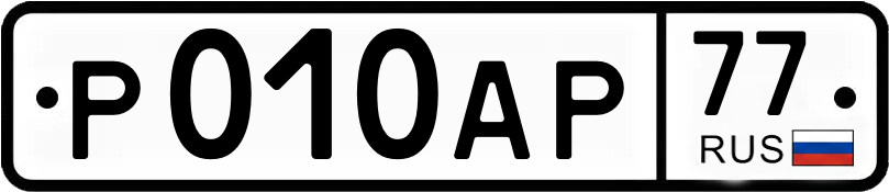 Гос номер