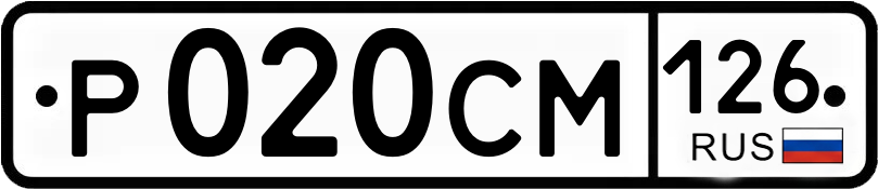 Гос номер