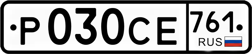 Гос номер