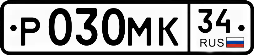 Гос номер