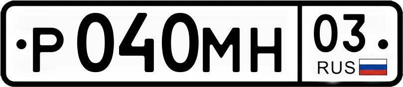 Гос номер