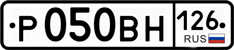 Гос номер