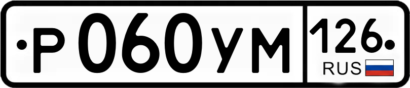 Гос номер