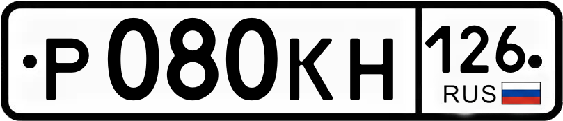Гос номер