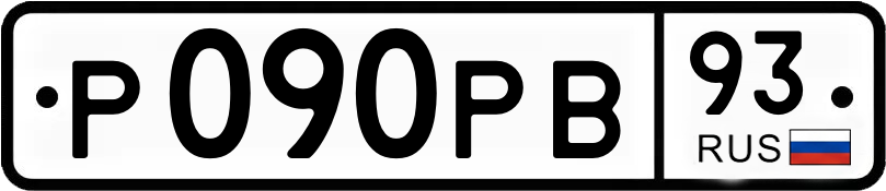 Гос номер