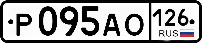 Гос номер