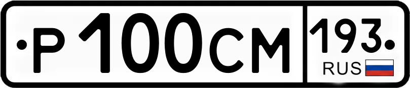 Гос номер