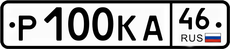 Гос номер