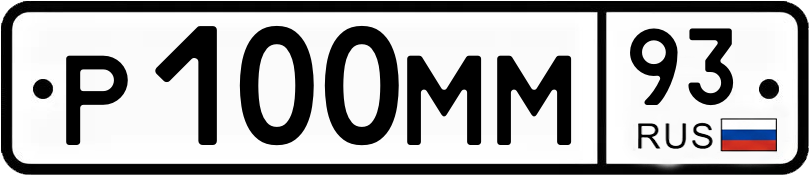 Гос номер