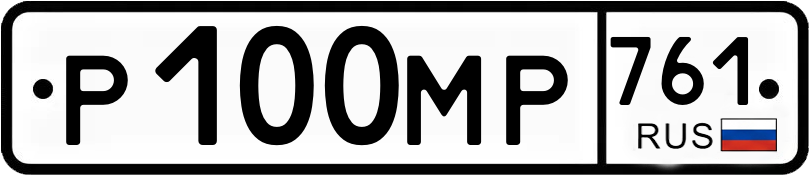 Гос номер