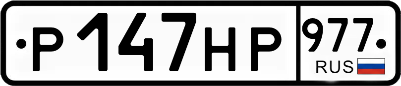 Гос номер