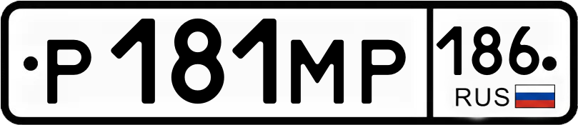 Гос номер