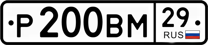 Гос номер
