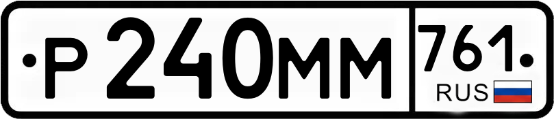 Гос номер
