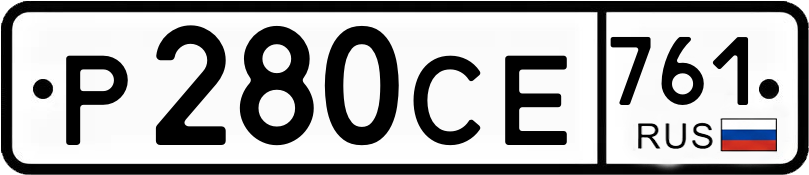 Гос номер