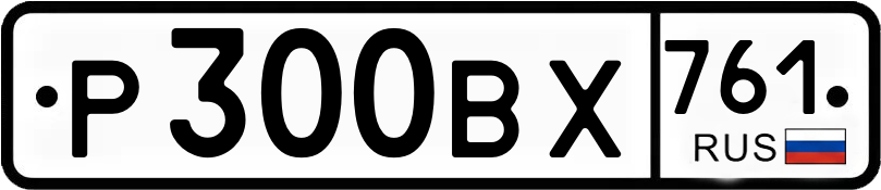 Гос номер