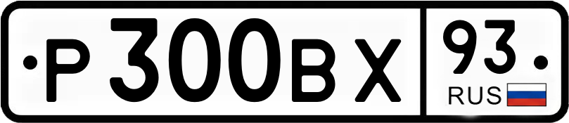 Гос номер