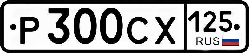 Гос номер