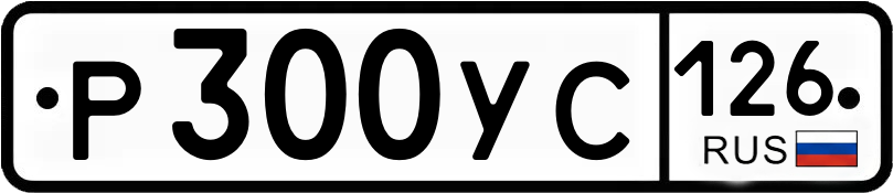 Гос номер