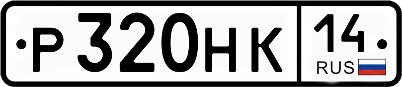 Гос номер