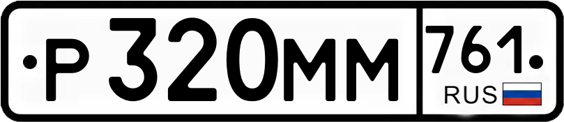 Гос номер
