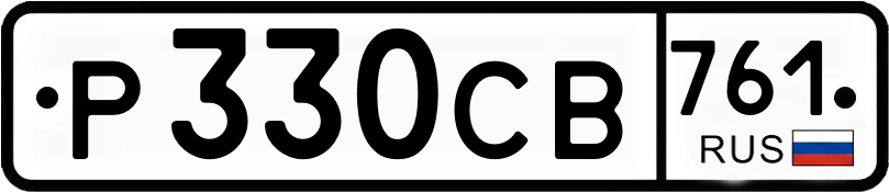 Гос номер