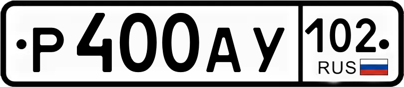 Гос номер