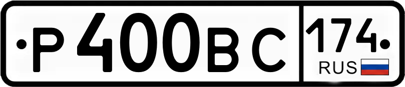 Гос номер