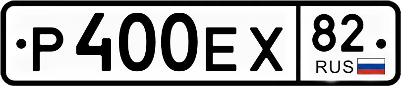 Гос номер