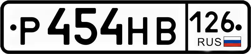 Гос номер