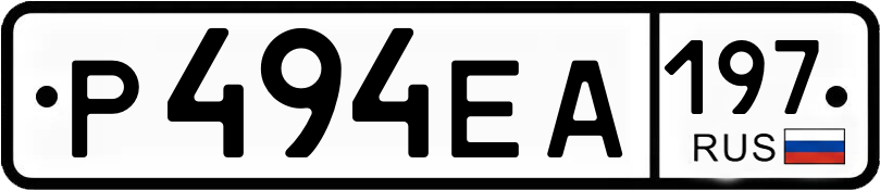 Гос номер