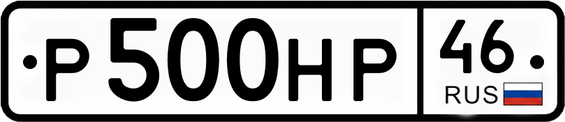 Гос номер