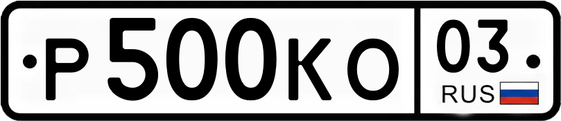 Гос номер