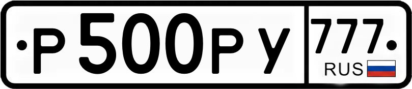 Гос номер